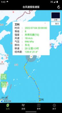 台风速报极速版app图3