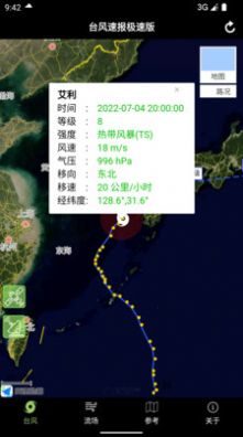 台风速报极速版app手机版图片1