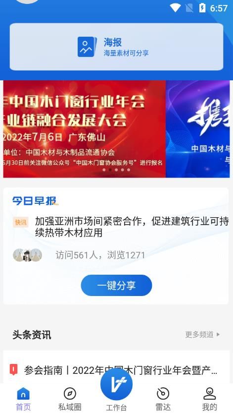 位加门窗圈拓客app官方版图片1