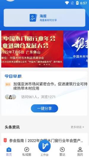 位加门窗圈拓客app官方版图片1