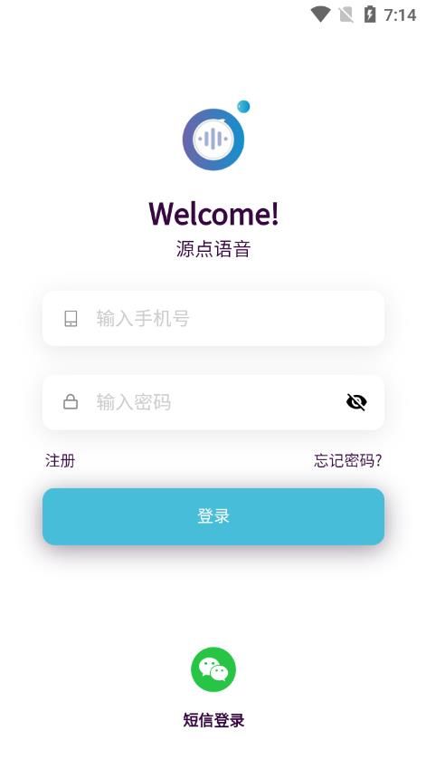 源点语音app图2