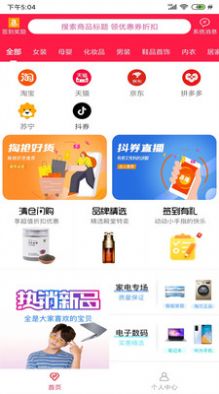 臻惠省新电商平台app图片1