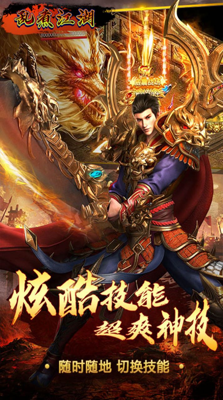 乱煮江湖正版新传奇手游图1