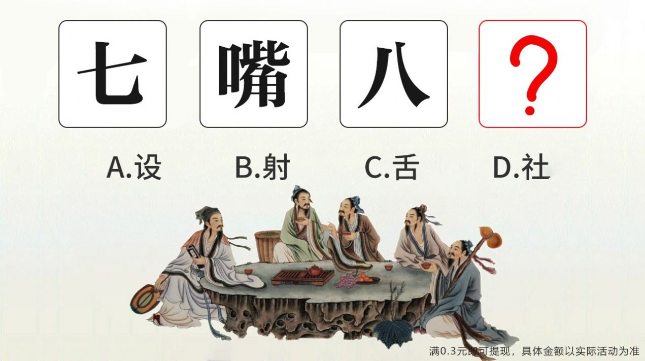 孜孜求成语红包版图2