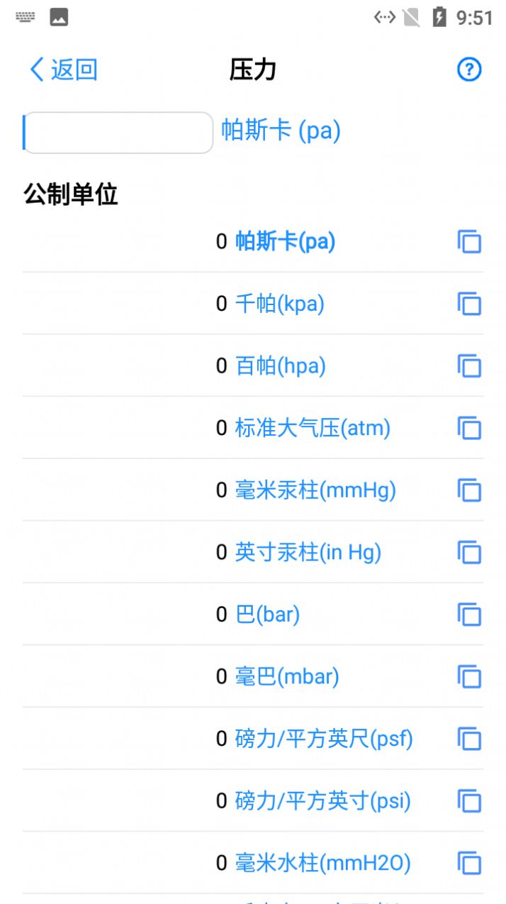 阳光数据单位转换app图1