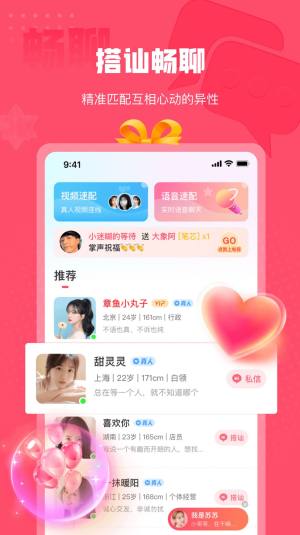 伊糖交友app官方版图片1