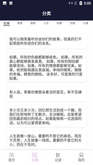 阳光文学文案app图2