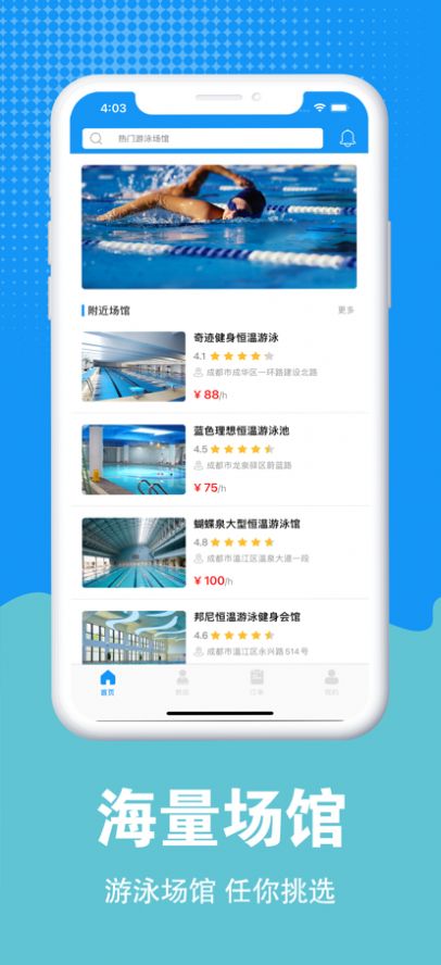 优米游泳app图1