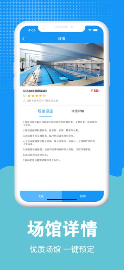 优米游泳app图3