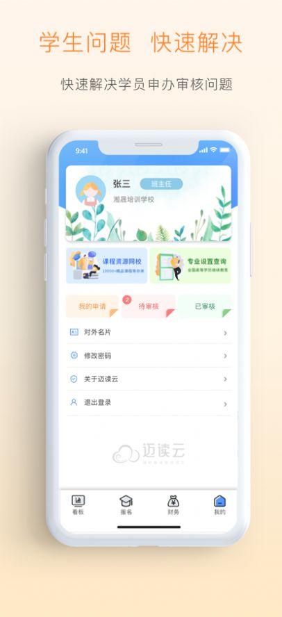 迈读云办公app官方版图片4