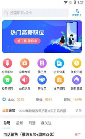 驻马店直聘网app图1