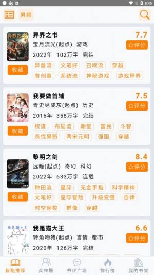 小鱼推书app手机版图片1