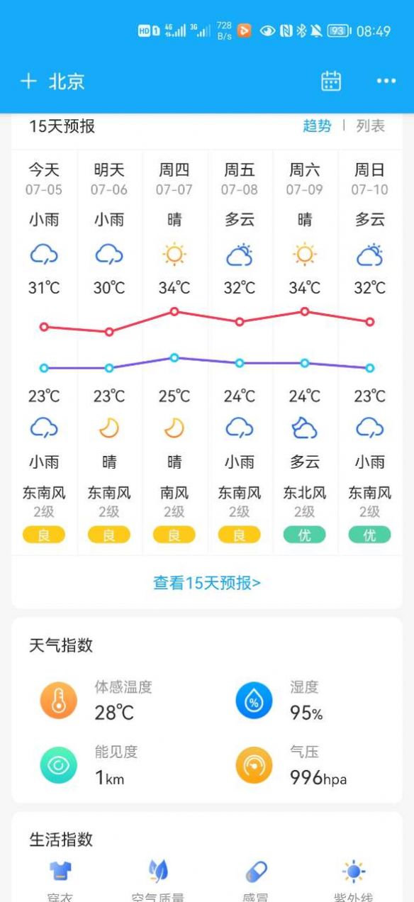 本地实况天气软件图1