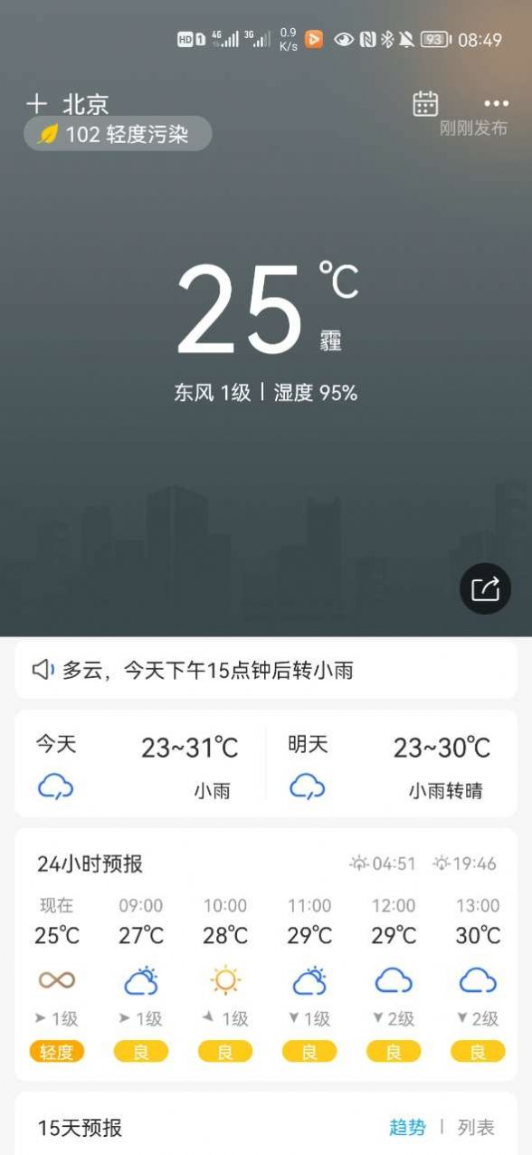 本地实况天气软件图2