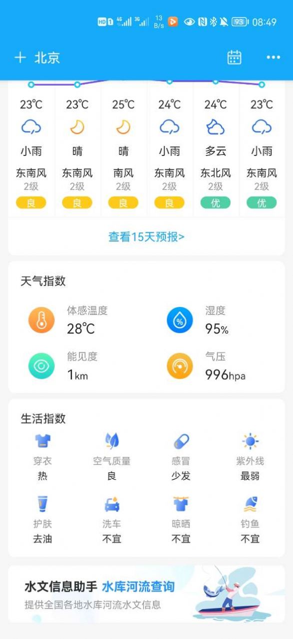 本地实况天气软件图3