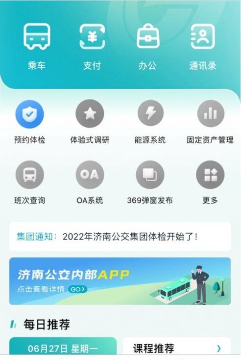 公交家app图3