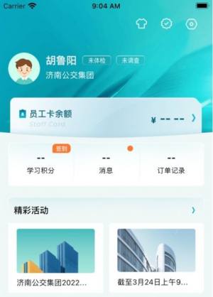 公交家app图2