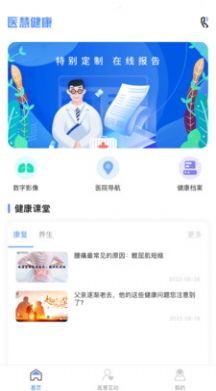 医慧健康app图3