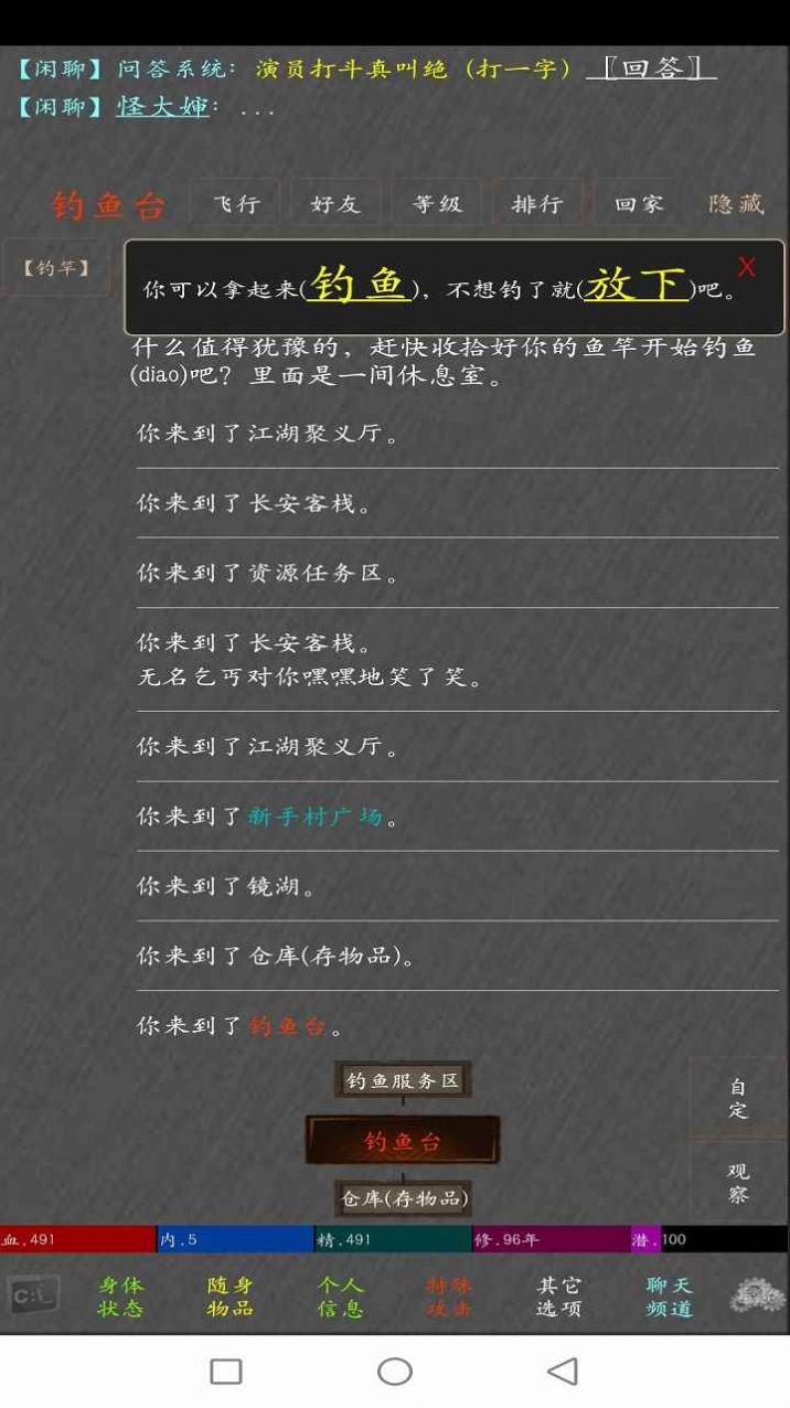 梦逍遥MUD游戏官方版测试服图片2