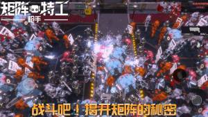 代号矩阵特工游戏官方安卓版图片1