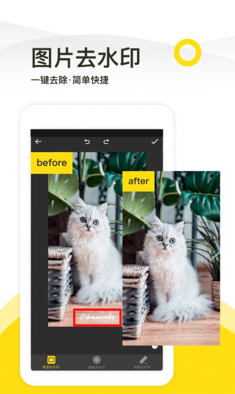 一键去水印工具app图3