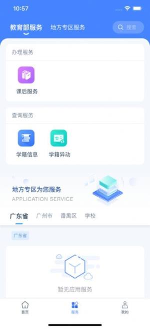 学有优教app获取不到手机号怎么回事  收不到验证码/短信接口暂未开放解决办法分享图片1