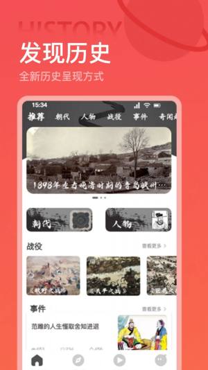 世界历史app图3