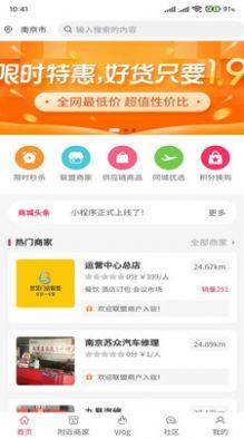 联客商圈app官方版图片1