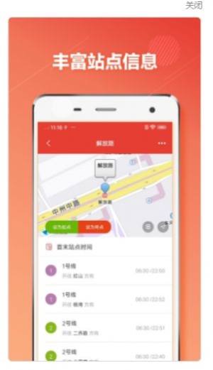 洛阳地铁通app图1