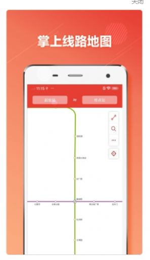 洛阳地铁通软件手机app图片1