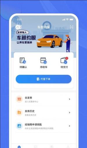 车颜约服app安卓版图片1