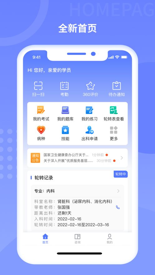 规培训练营app图1