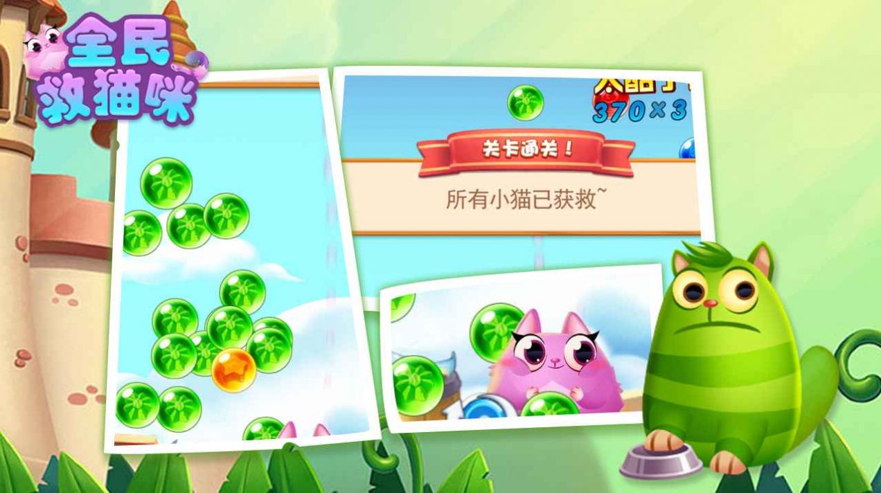 全民救猫咪游戏官方安卓版图片2