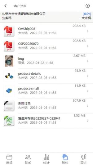 爱米椒贸易办公app软件图片2