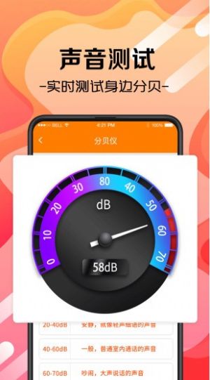 随身测量工具app图1