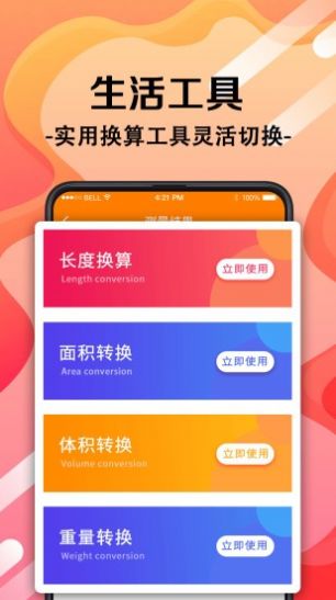 随身测量工具app图3