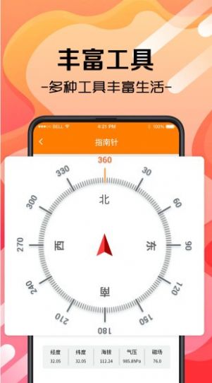 随身测量工具app手机版图片1