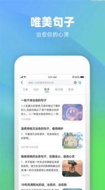 潮图文案app图3