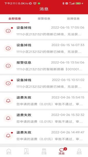 德力西电气智能空开app图1