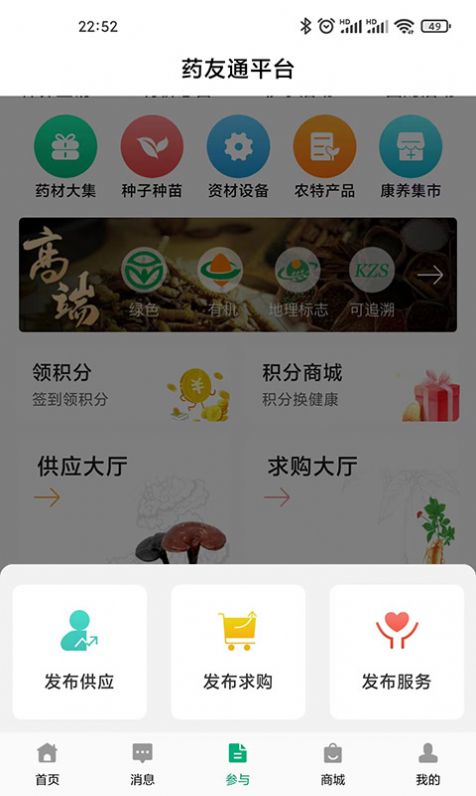 药友通app图3