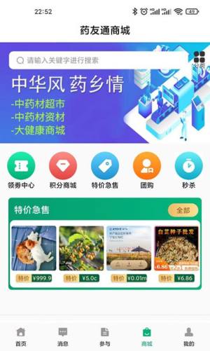 药友通购物app官方版图片1