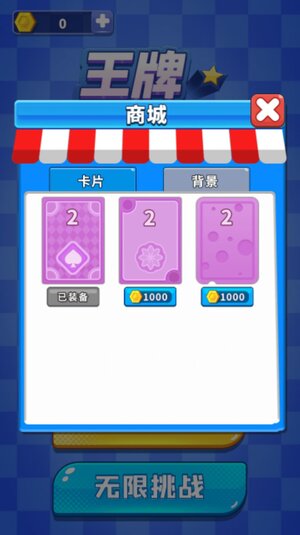 王牌之星游戏官方版最新图片1