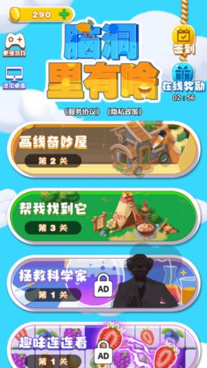 脑洞里有啥游戏安卓版图片1