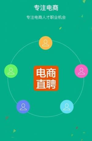 电商直聘app图2