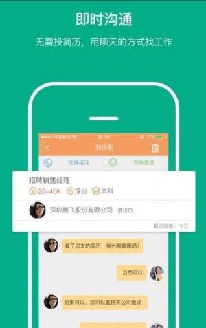 电商直聘软件app官方版图片1