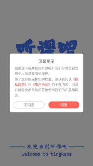 听课吧app图3