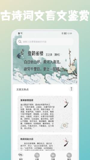 高中文言文课堂app图1