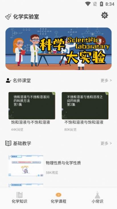 烧杯化学课堂app图3