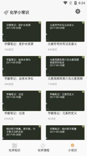 烧杯化学课堂app官方版图片1