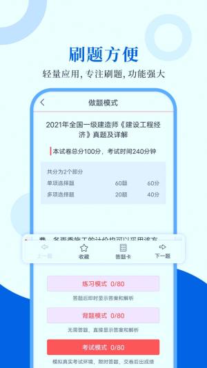 一级建造师圣题库app图2